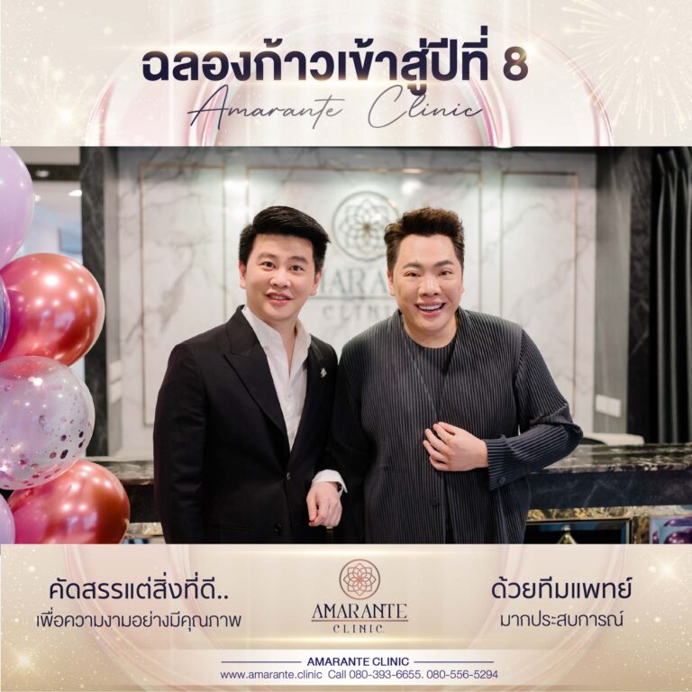 Amarante Clinic หมอต้น มดดำ