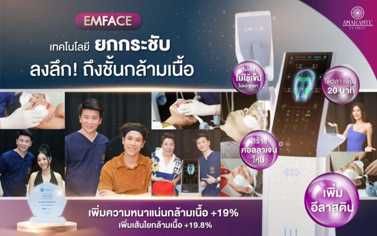Emface ยกกระชับ