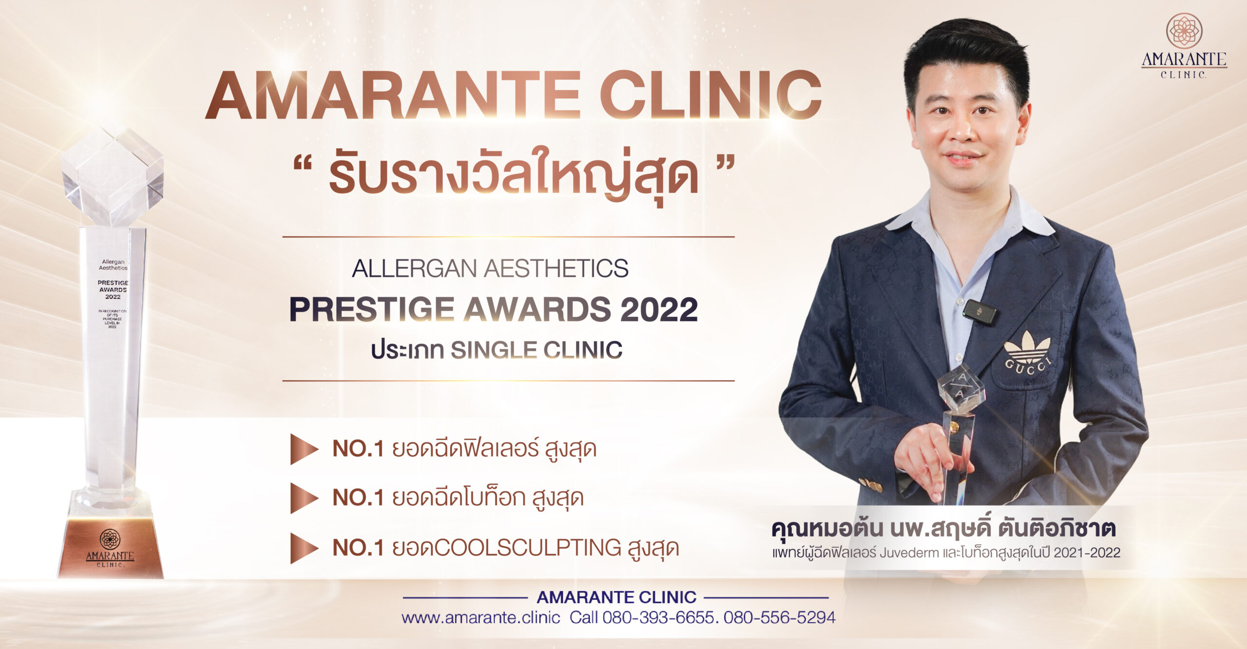 amarante clinic