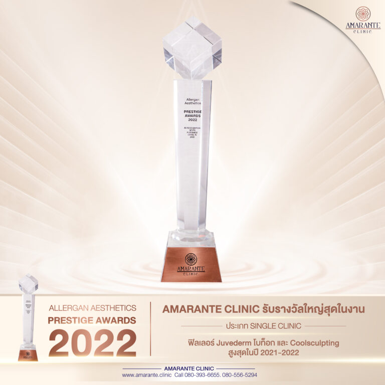 amarante clinic รางวัล