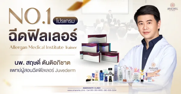 รีวิวฉีดฟิลเลอร์ใต้ตา ,อันดับ 1 ฉีดฟิลเลอร์กับคุณหมอต้น