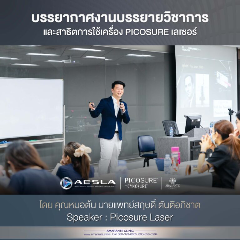 Picosure เลเซอร์ , คุณหมอต้นสอนแพทย์ 1