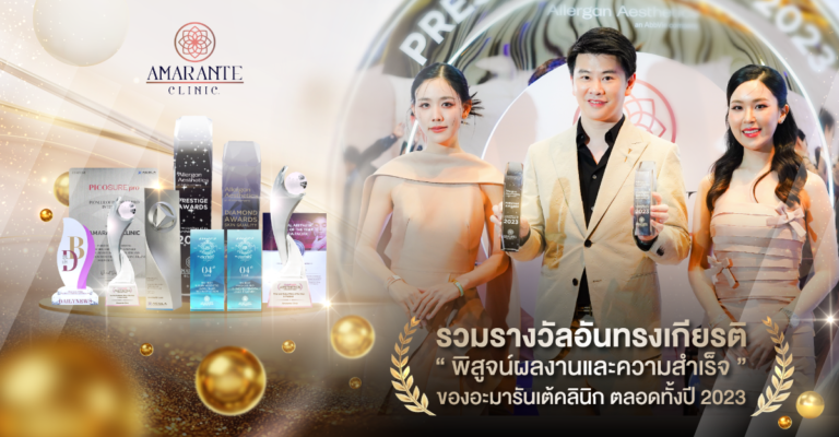 รวมรางวัลอันทรงเกียรคิ