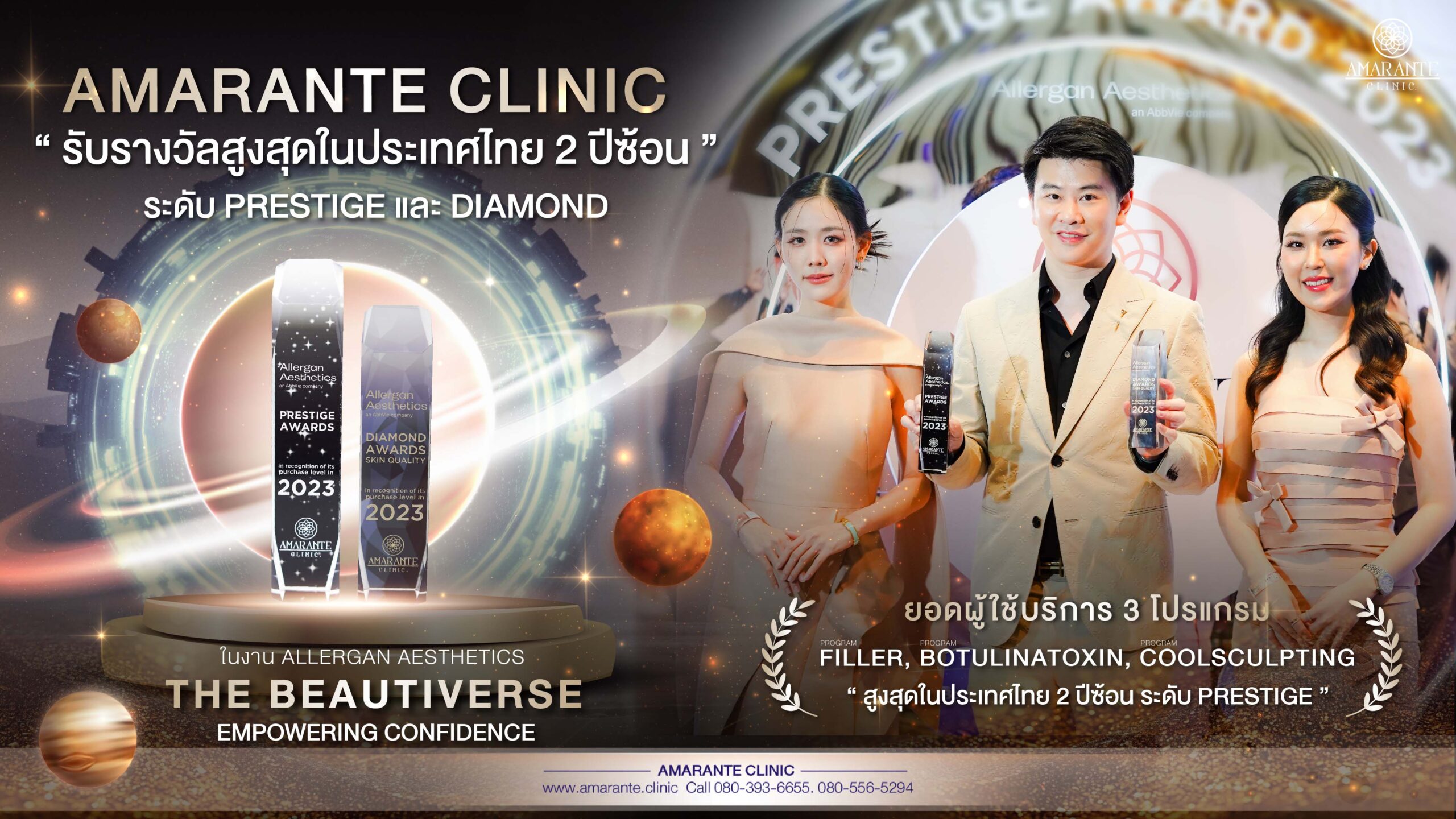 Amarante Clinic รับรางวัลใหญ่สุดแห่งปี 1
