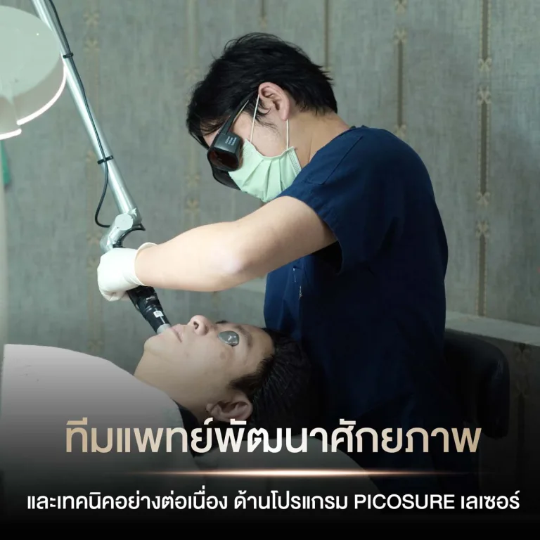 picosure คุณหมอน็อต