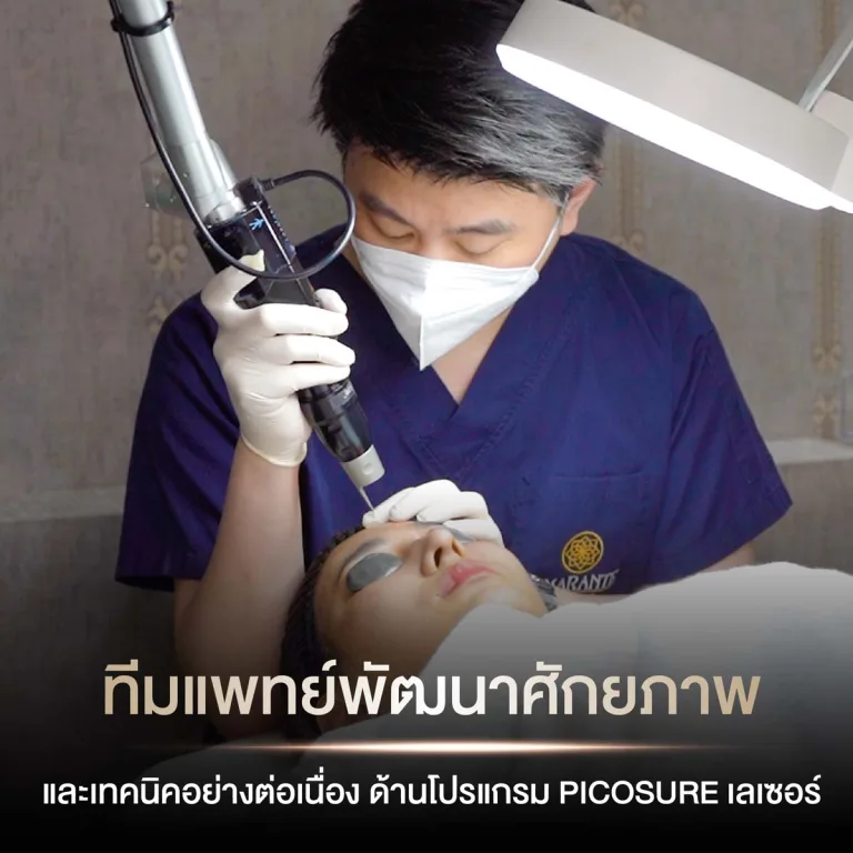 picosure คุณหมอต้น