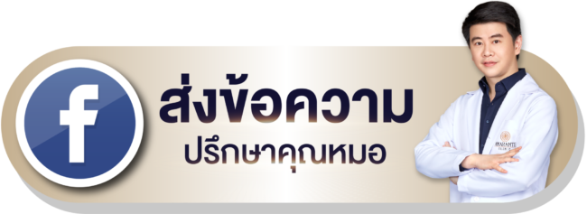 ส่งข้อความปรึกาาคุณหมอใน Facebook