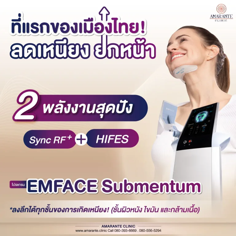 emface submentum ช่วยเรื่องอะไรบ้าง