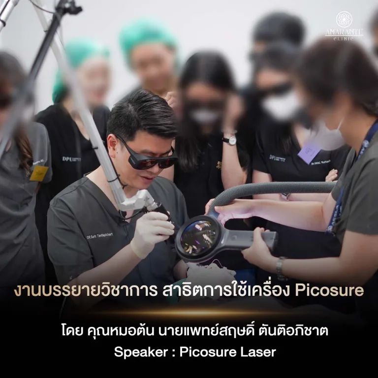หมอต้น สอน picosure