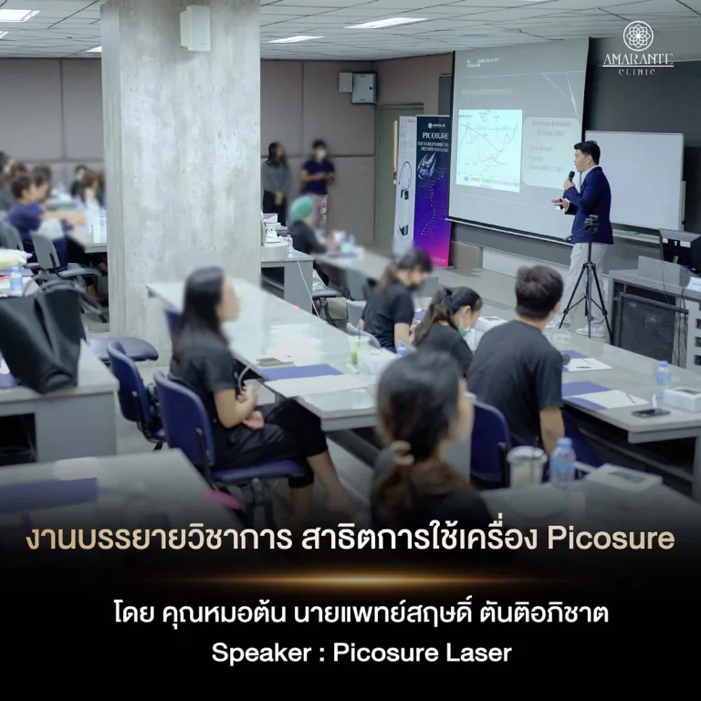 หมอต้น สอน picosure