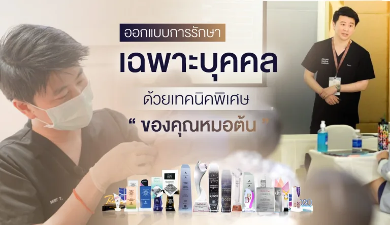 แก้ปัญหาฟิลเลอร์ฌแพาะบุคคล ด้วยเทคนิคพิเศษ
