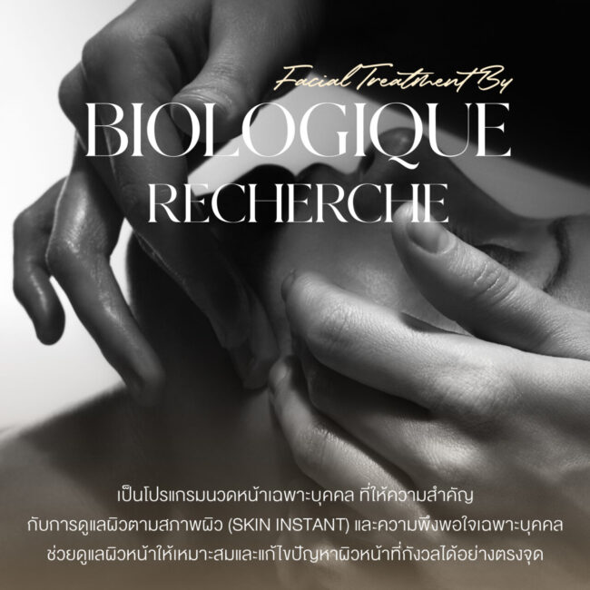 ภาพ infographic อธิบายโปรแกรมนวดหน้าของ Biologique Recherche