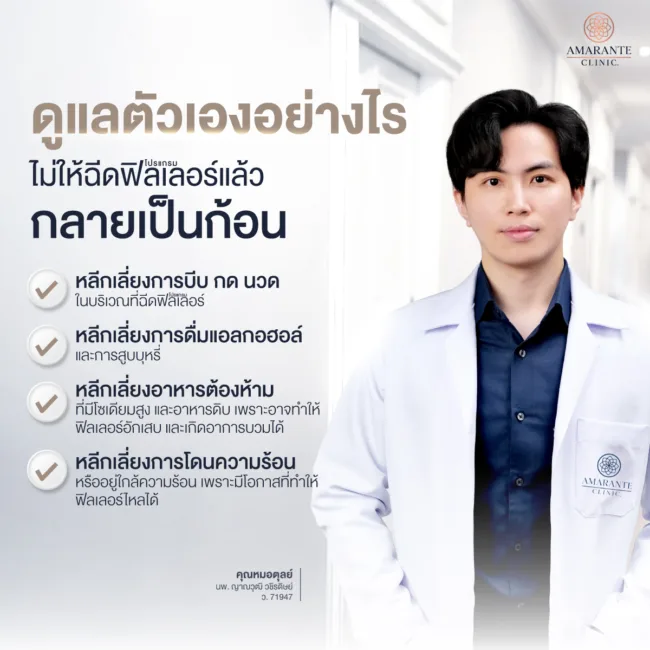 ดูแลตัวเองฟิลเลอร์เป็นก้อน