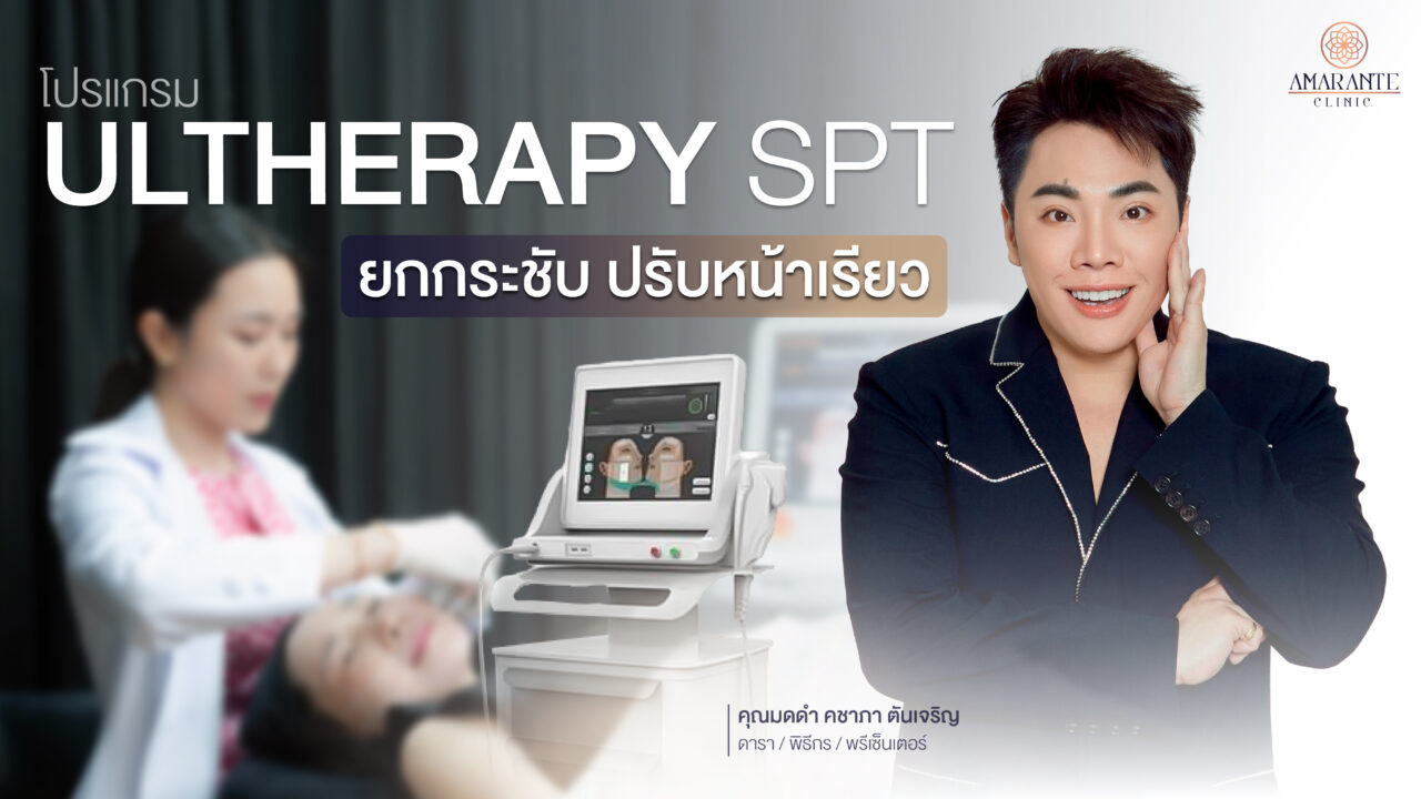 ปกหน้า Ulthera