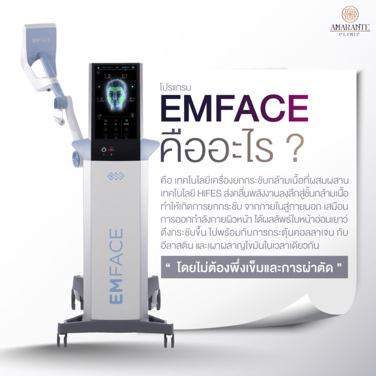 Emface คืออะไร