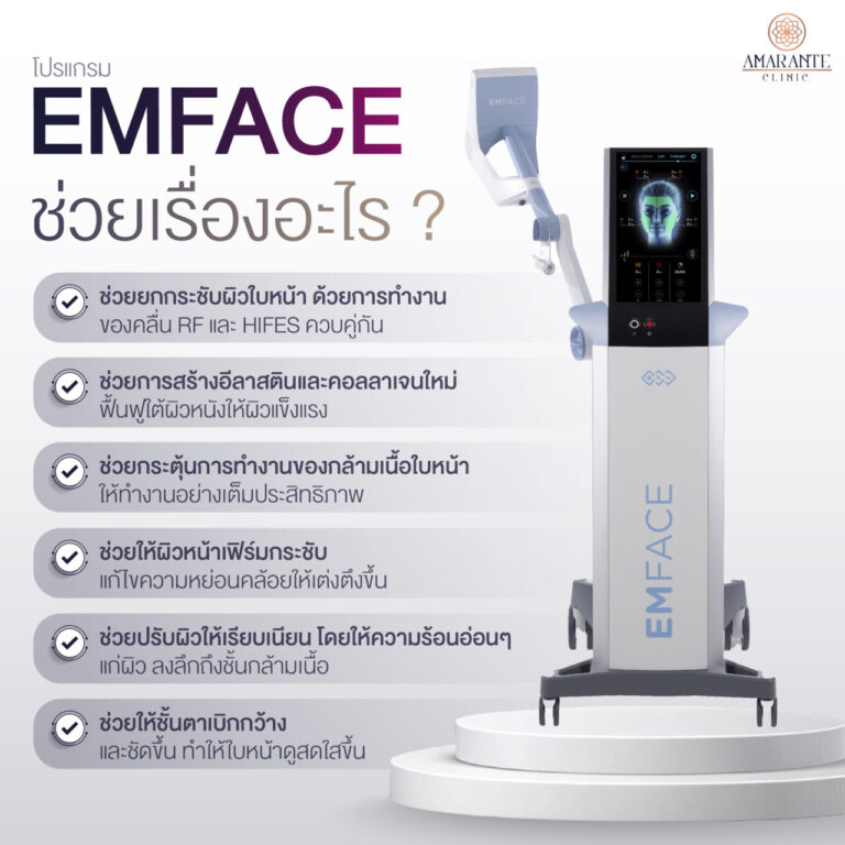 Emface ช่วยเรื่องอะไร