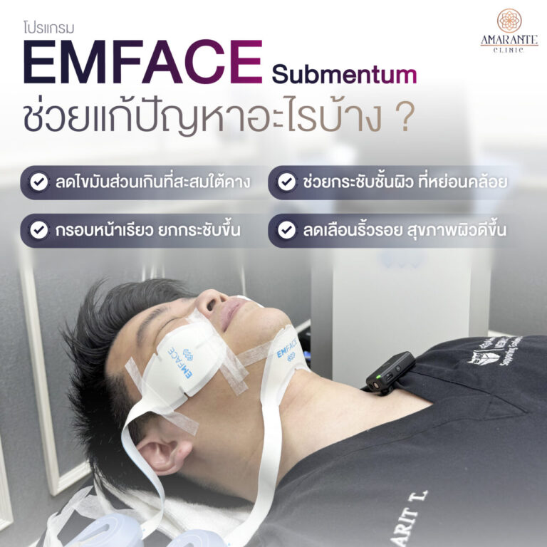 EMFACE-ช่วยแก้ปัญหาอะไรบ้าง