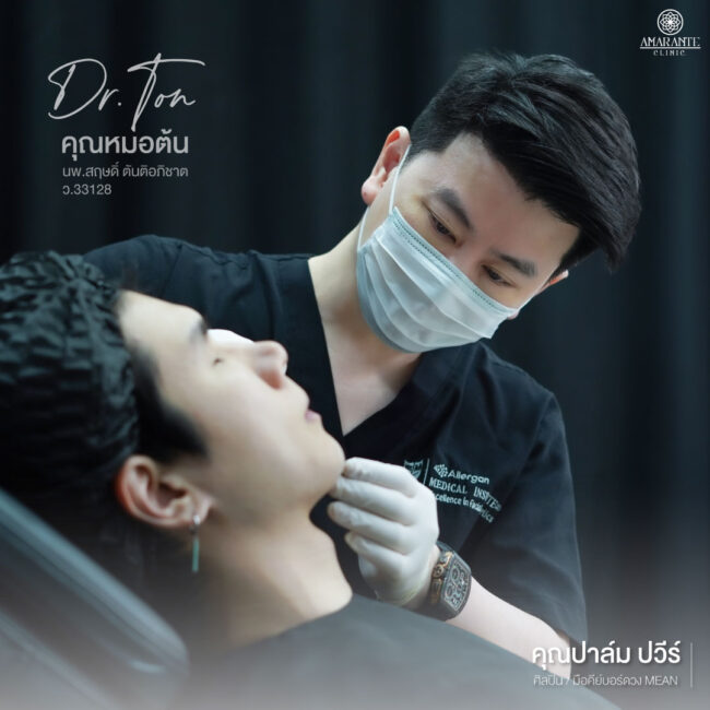 คุณหมอต้นกำลังฉีด Radiesse Plus ให้กับคุณปาล์ม
