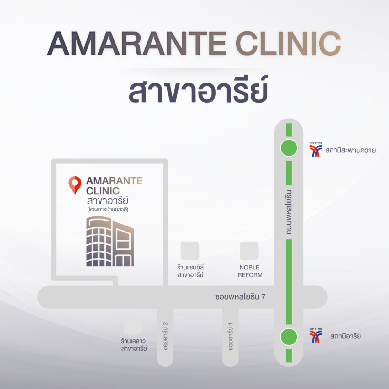 แผนที่ของคลินิก Amarante สาขาอารีย์