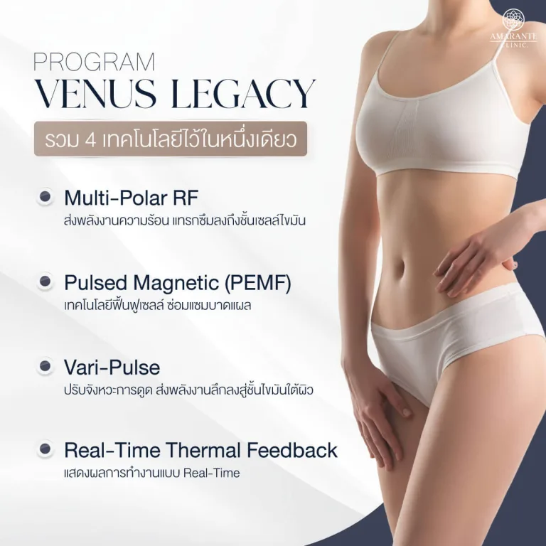 Venus Legacy คืออะไร