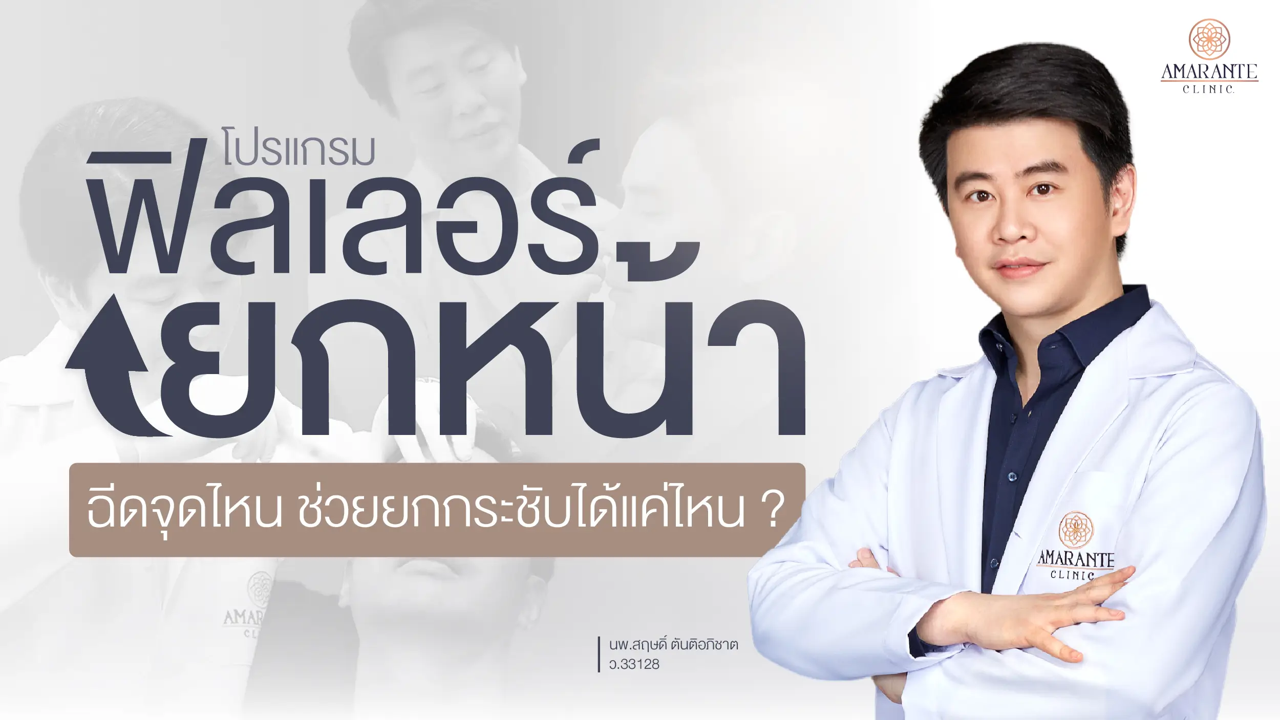 โปรแกรมฟิลเลอร์ยกหน้า