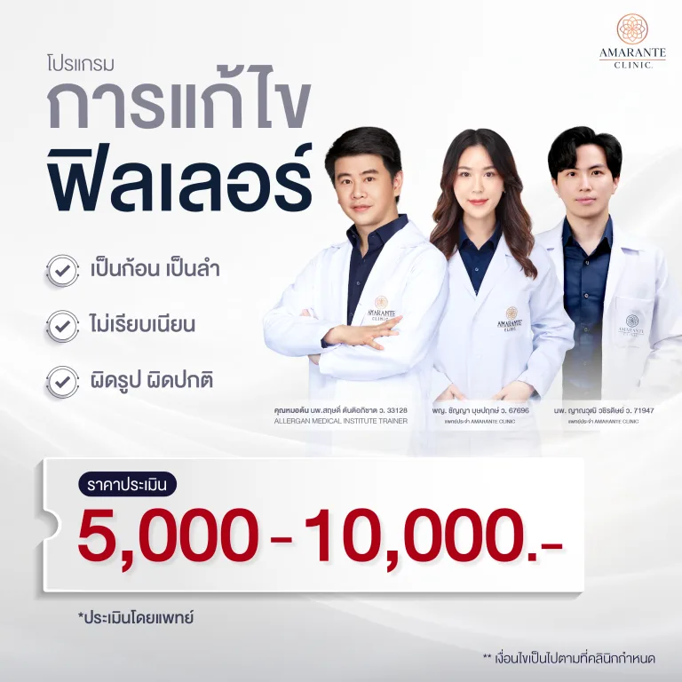 ภาพราคาโปรโมชันแก้ไขฟิลเลอร์