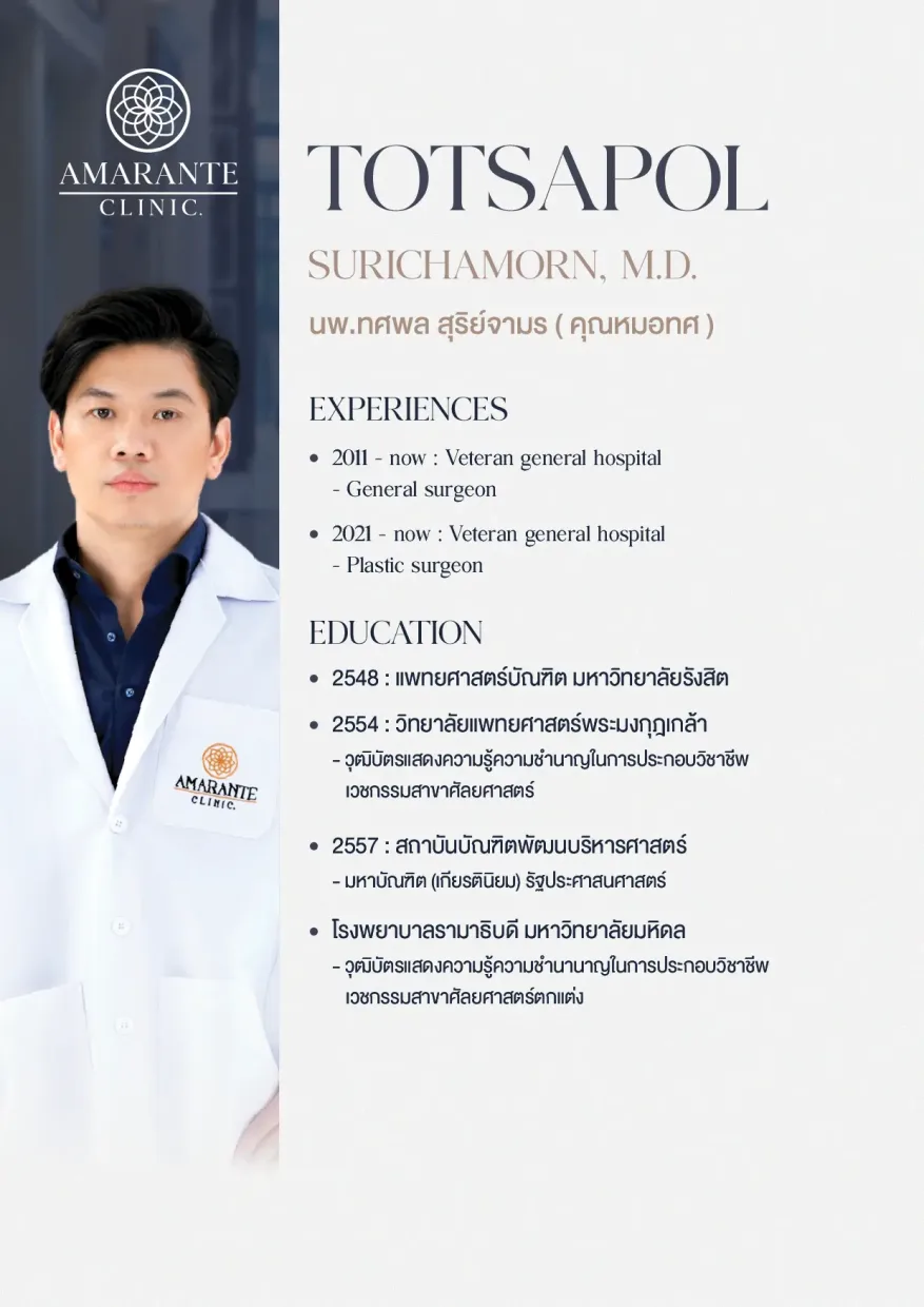 คุณหมอทศ