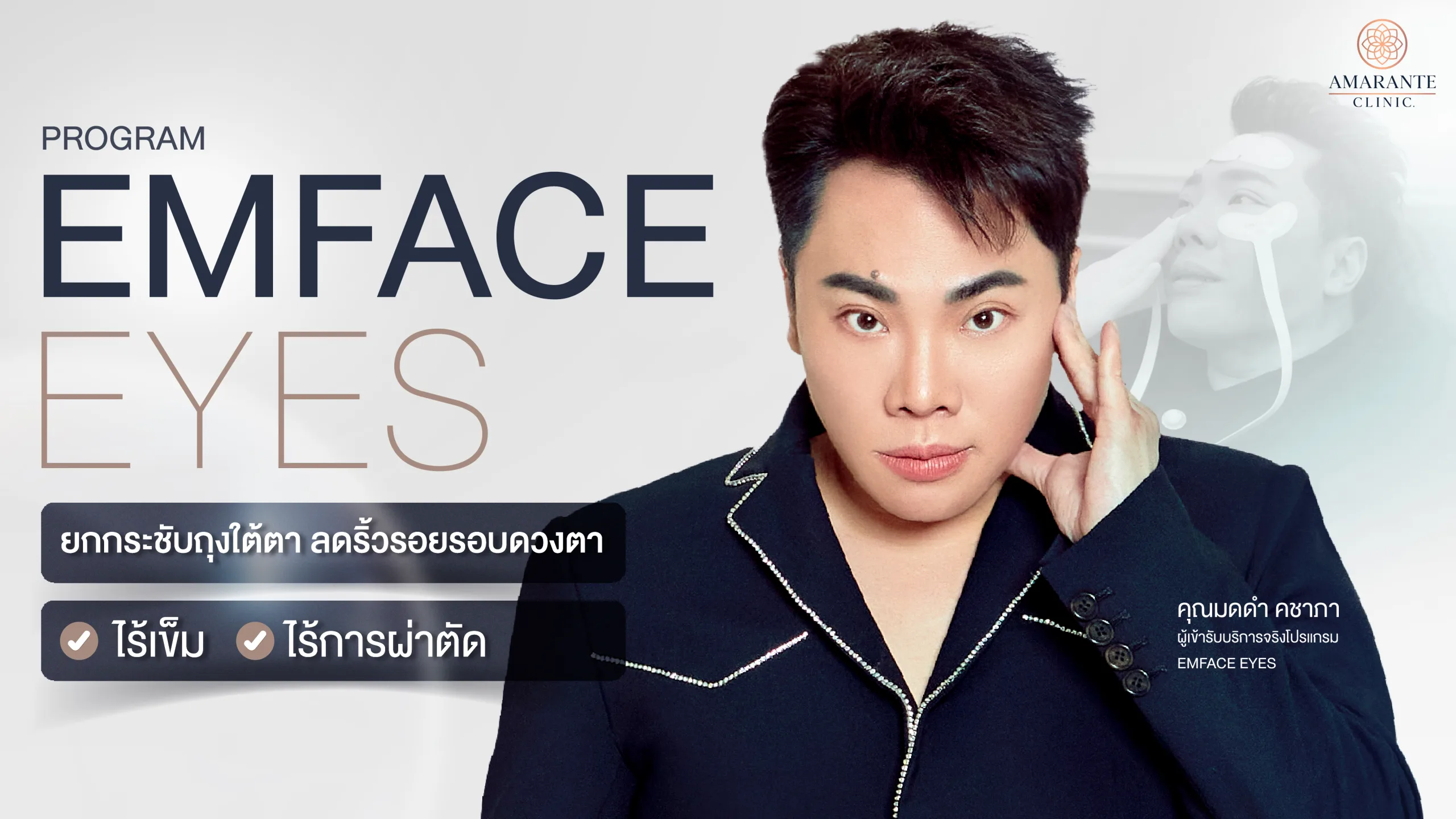 หน้าปก Emface eyes คืออะไร