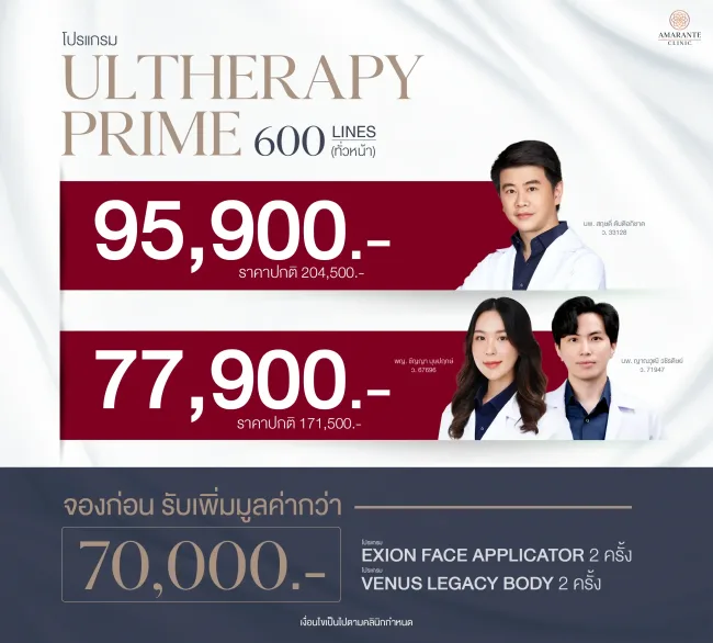 ภาพราคา Ulthera Prime 600 Lines