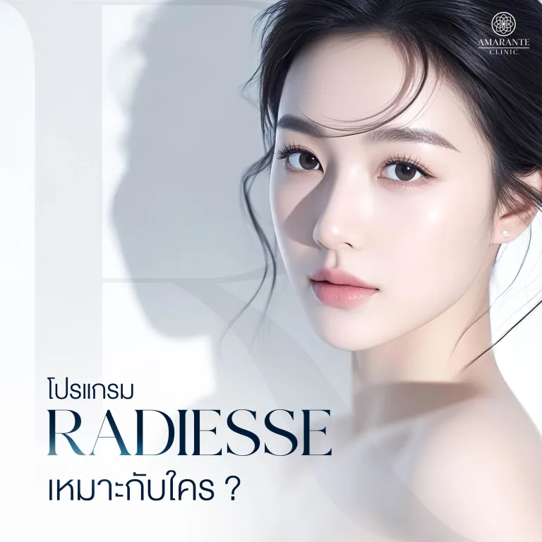Radiesse เหมาะกับใคร?