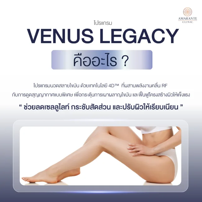 Venus Legacy คืออะไร?