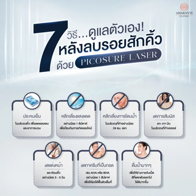 หลังลบรอยสักคิ้วด้วย Pico Laser ควรดูแลอย่างไร