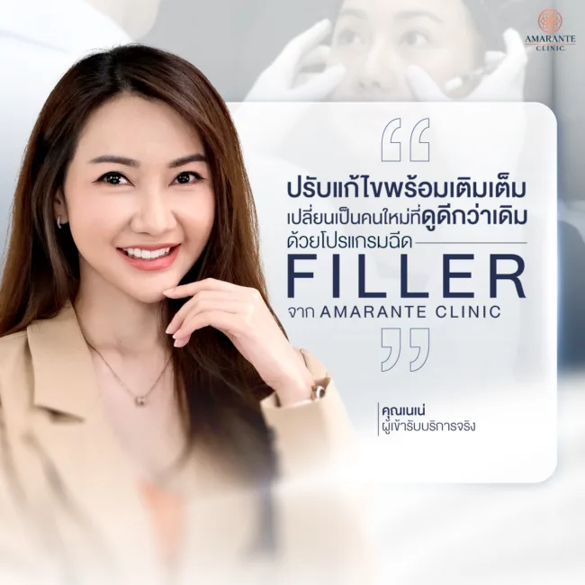 คุณเนเน่ เล่าถึงเคสโปรแกรมฟิลเลอร์ปรับรูปหน้า