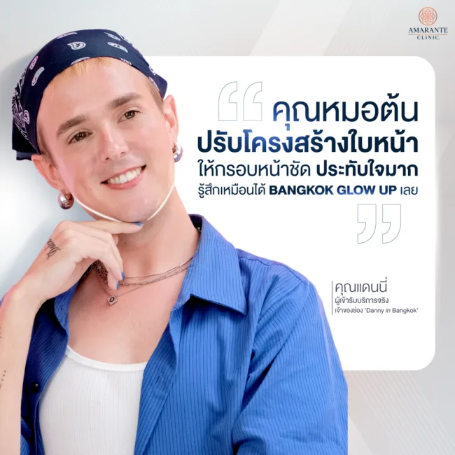 จุดเริ่มต้นของคุณแดนนี่ ที่ทำให้ตัดสินใจมาทำโปรแกรมฟิลเลอร์ปรับกรอบหน้า
