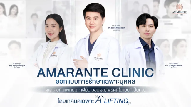 เทคนิค The A³ (POWER 3) LIFTING เทคนิคลับเฉพาะที่ Amarante Clinic