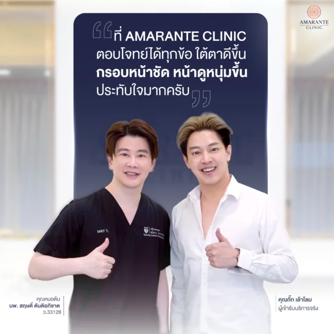 คุณหมอต้นแก้ไขปัญหาด้วยโปรแกรมฟิลเลอร์ยกหน้าให้คุณกั๊ก