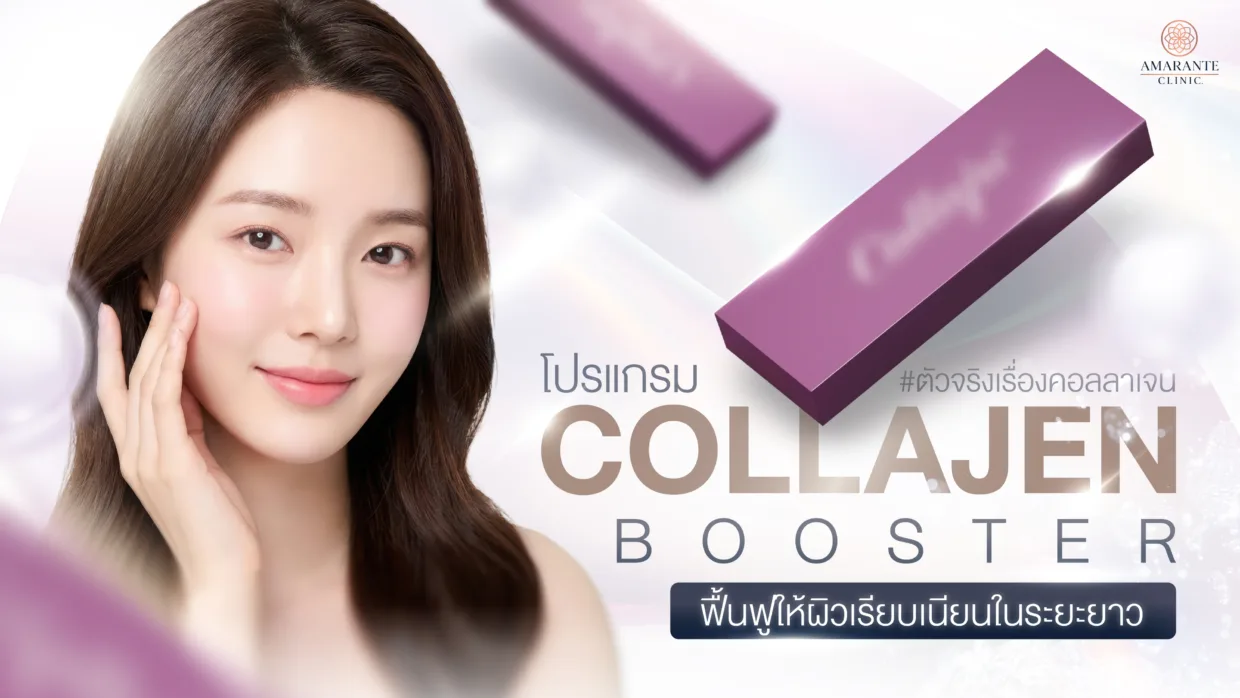 Collaju กระตุ้นการสร้างคอลลาเจน ฟื้นฟูผิวอย่างเป็นธรรมชาติ