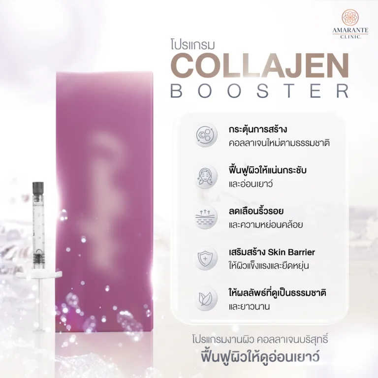 ประโยชน์ของ Collaju
