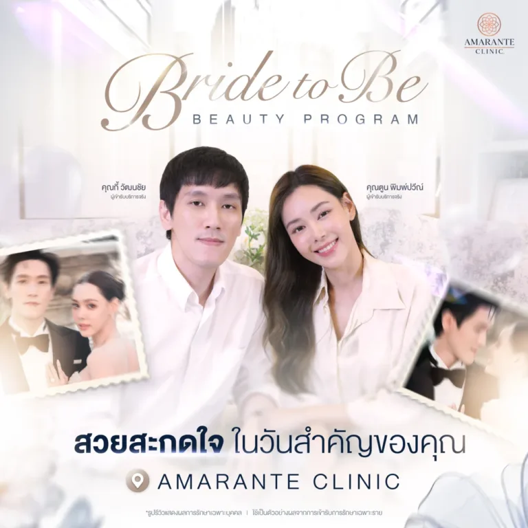 ดูแลผิวด้วยโปรแกรมต่าง ๆ ที่ Amarante Clinic