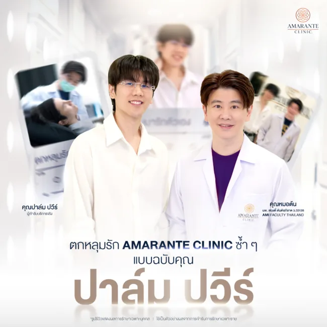 คุณหมอต้น 'นพ.สฤษดิ์ ตันติอภิชาติ’ วิเคราะห์และออกแบบการรักษาให้กับคุณปาล์ม
