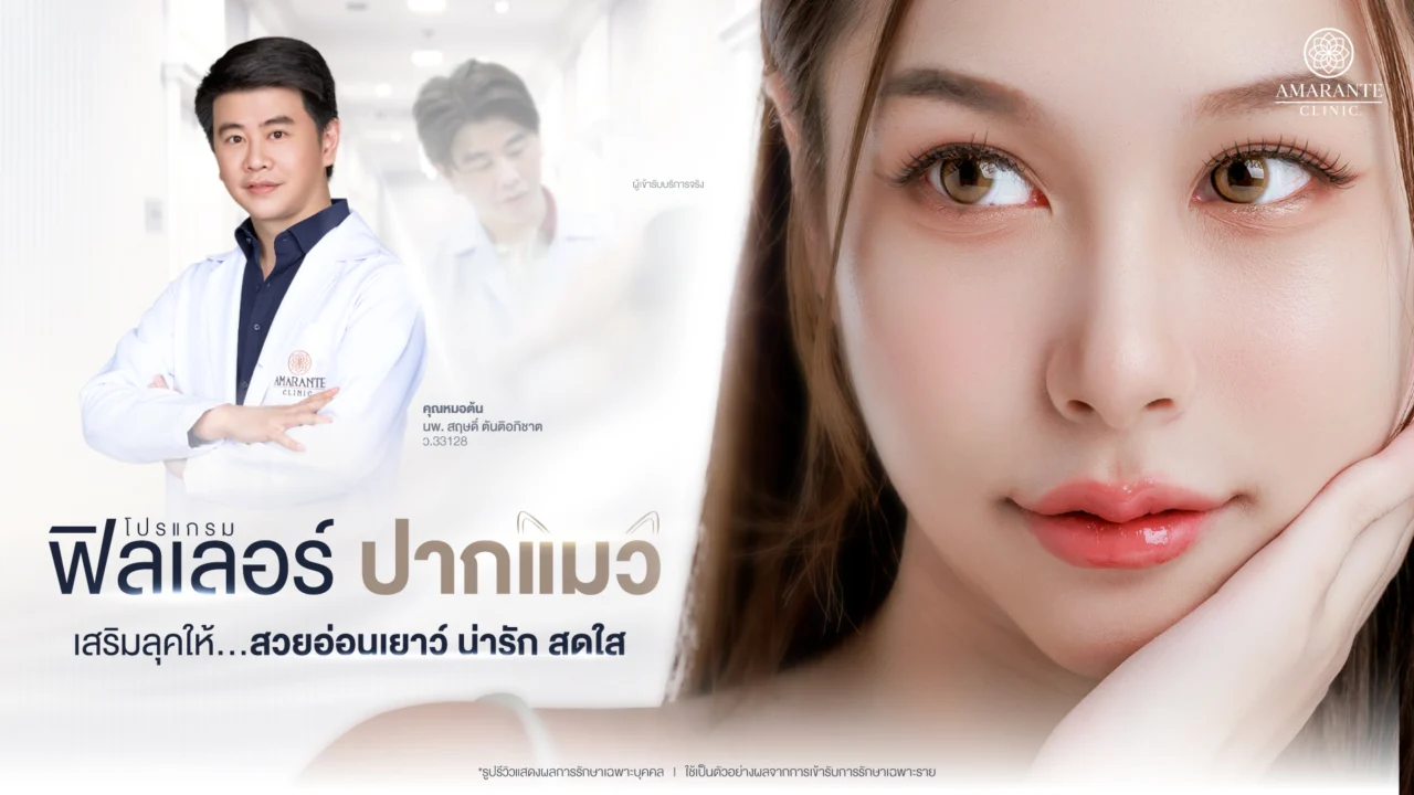 ฟิลเลอร์ปากแมว