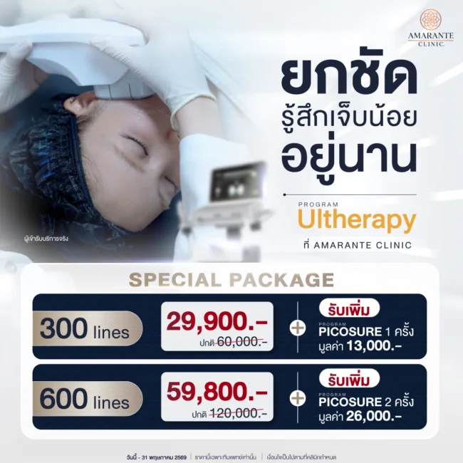 ราคา Ulthera Prime 300 line