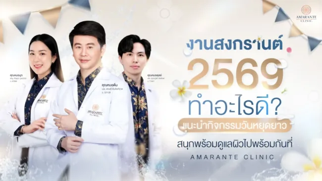 งานสงกรานต์ 2569