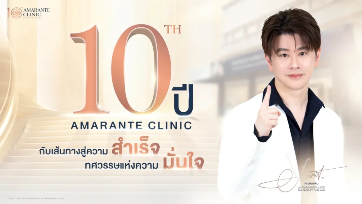 Amarante Clinic 10th Anniversary ครบรอบ 10 ปี เส้นทางความสำเร็จ
