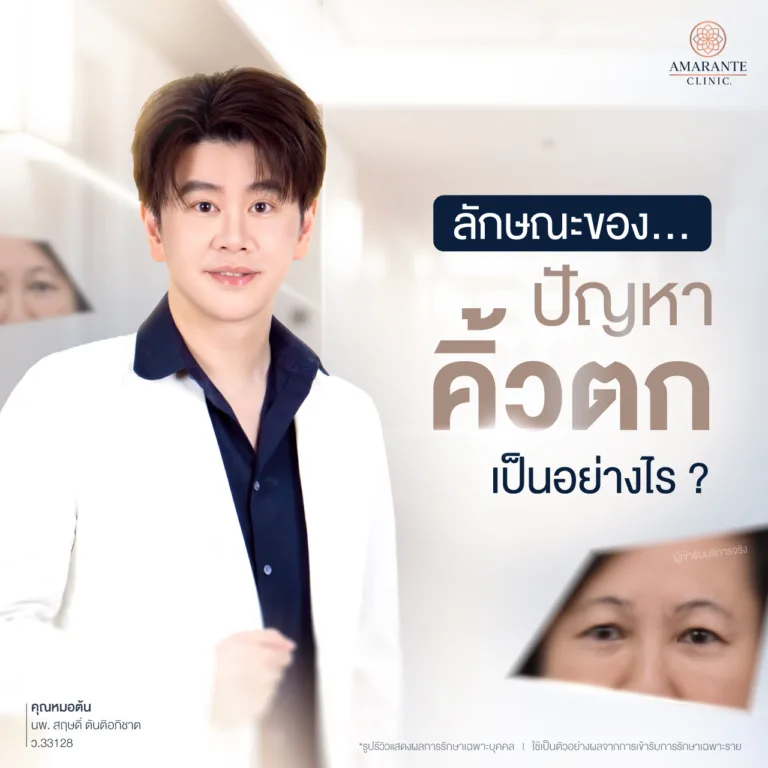 ลักษณะของคิ้วตกเป็นอย่างไร