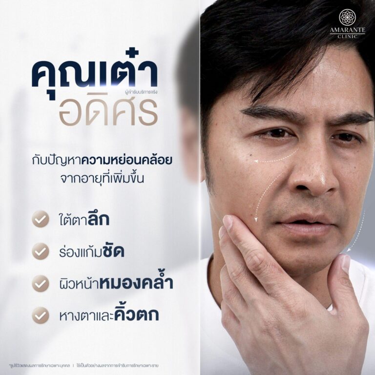 เหตุผลที่ฉีด Filler Mid Face ของ เต๋า Dragon Five