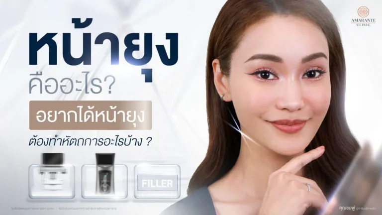 หน้ายุงคืออะไร?