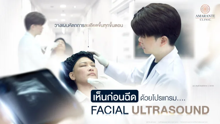 Facial Ultrasound
