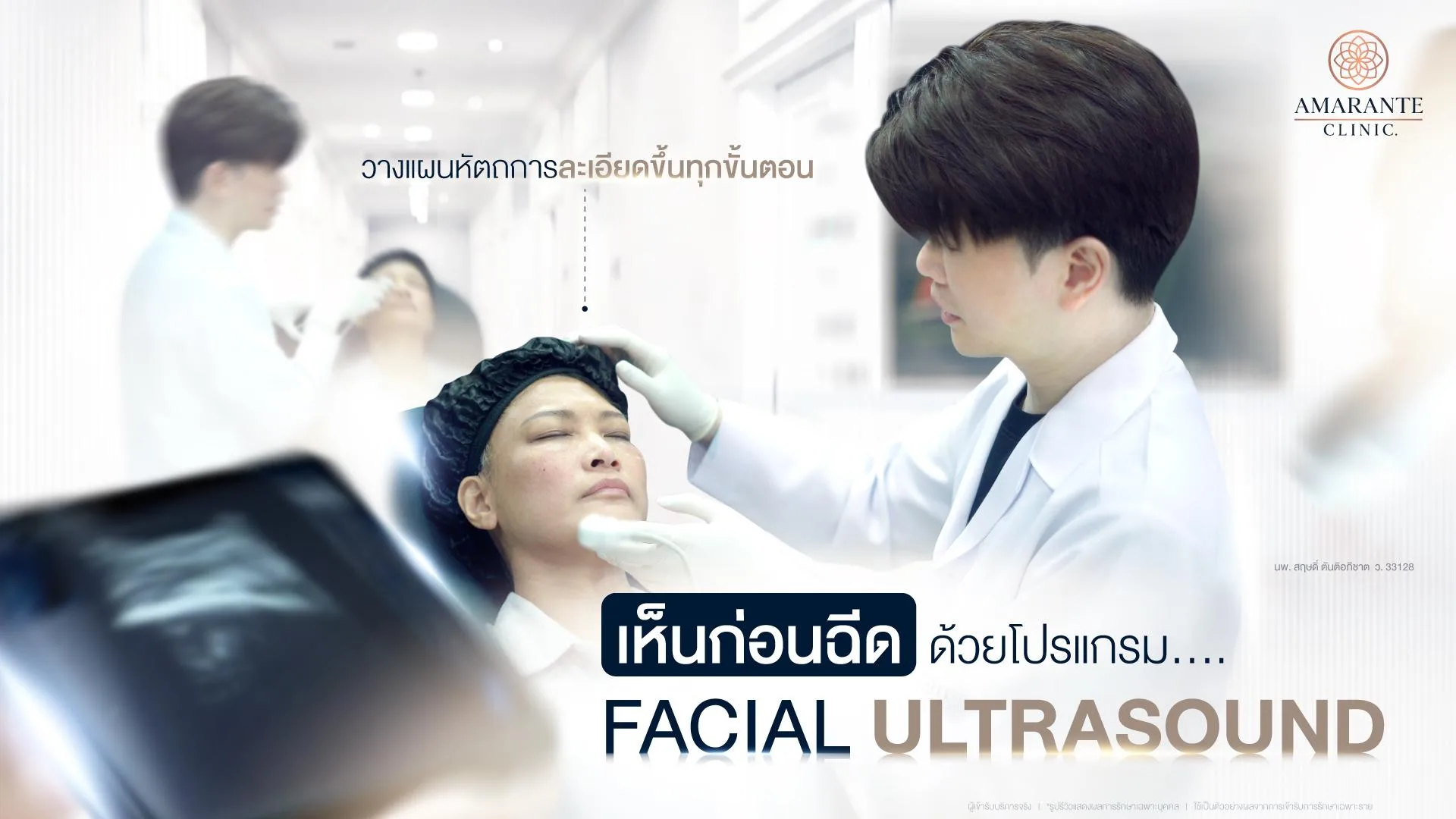 Facial Ultrasound