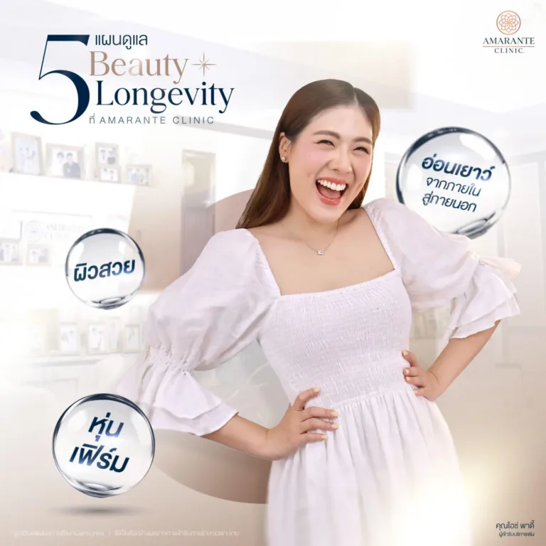 Beauty Longevity คืออะไร